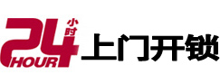 湘乡24小时上门开锁公司